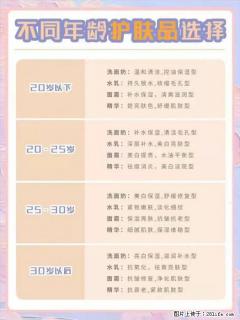 【姬存希】不同年龄，不同护肤的选择，你选对了吗？请爱惜自己！ - 临夏28生活网 linxia.28life.net