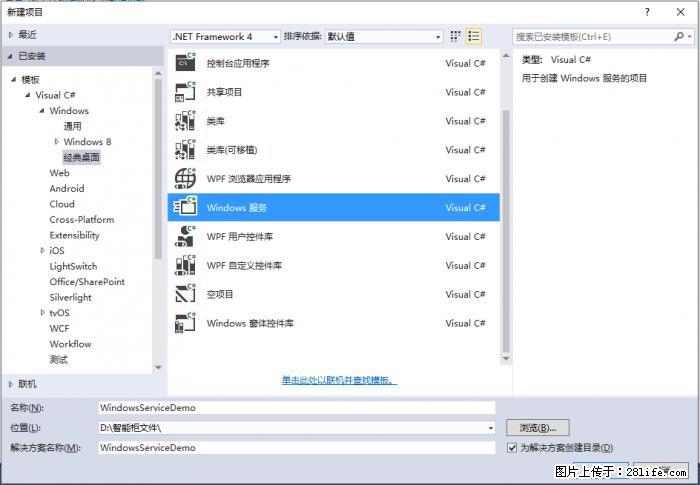 使用C#.Net创建Windows服务的方法 - 生活百科 - 临夏生活社区 - 临夏28生活网 linxia.28life.net
