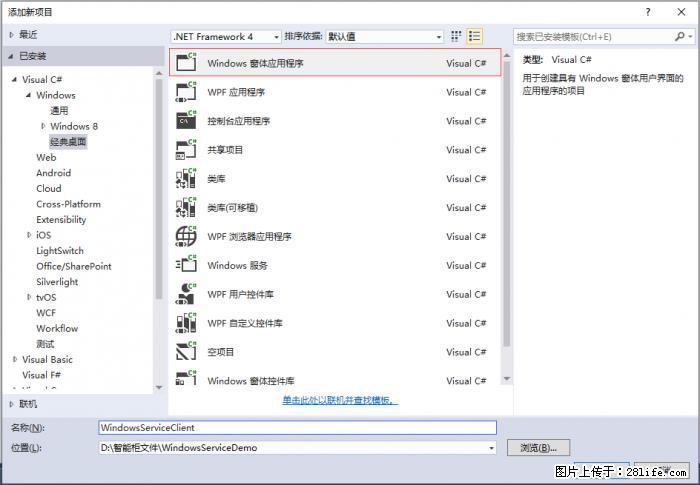 使用C#.Net创建Windows服务的方法 - 生活百科 - 临夏生活社区 - 临夏28生活网 linxia.28life.net