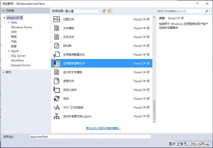使用C#.Net创建Windows服务的方法 - 生活百科 - 临夏生活社区 - 临夏28生活网 linxia.28life.net