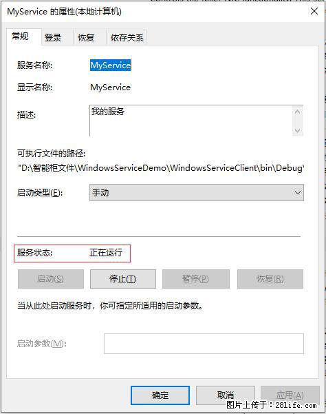 使用C#.Net创建Windows服务的方法 - 生活百科 - 临夏生活社区 - 临夏28生活网 linxia.28life.net