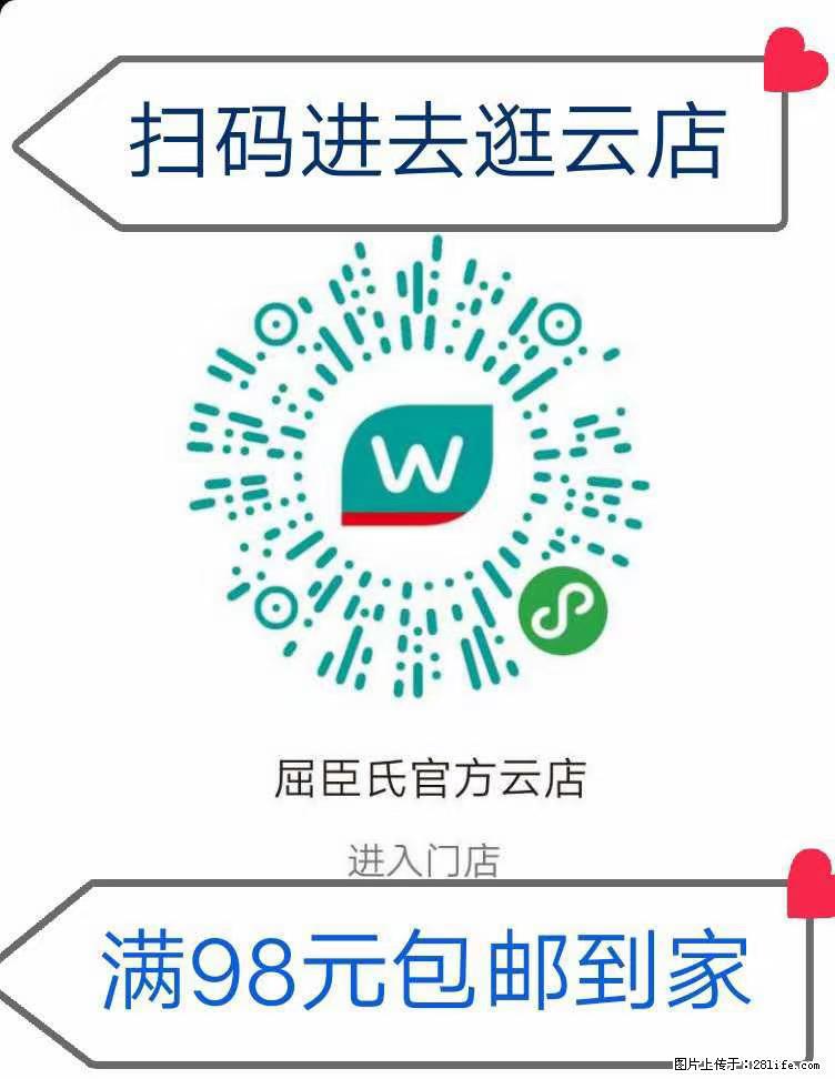 【屈臣氏】官方云店，会员日宠你，满98元包邮到家 - 新手上路 - 临夏生活社区 - 临夏28生活网 linxia.28life.net