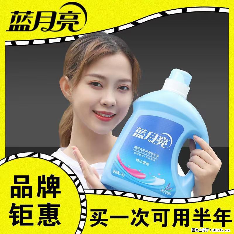 【蓝月亮】洗衣液（四瓶一件）免费招代理 芭菲洗衣液（六瓶一件） 特价卖啦！ - 生活日用品 - 居家生活 - 临夏分类信息 - 临夏28生活网 linxia.28life.net