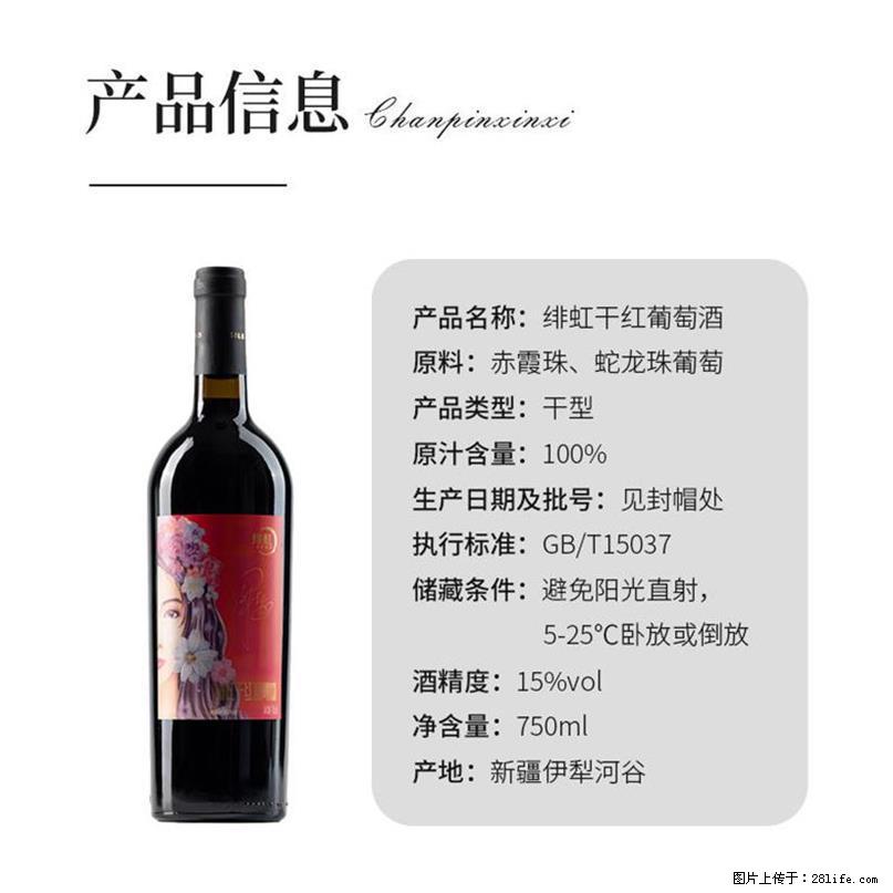 翁虹自创绯虹干红葡萄酒 - 餐饮美食 - 饮食特产 - 临夏分类信息 - 临夏28生活网 linxia.28life.net