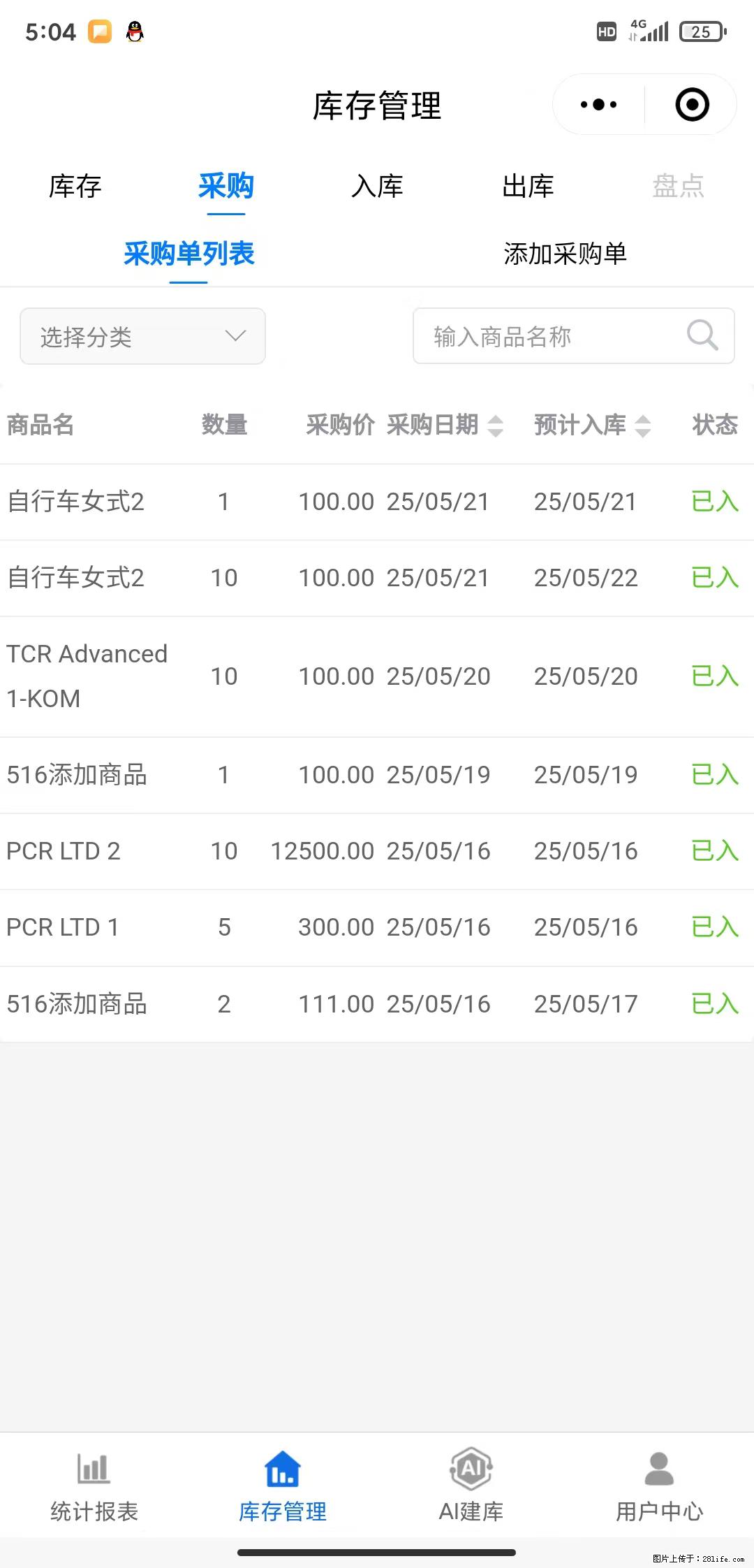 免费的库存管理小程序，欢迎使用 - 网站推广 - 广告专区 - 临夏分类信息 - 临夏28生活网 linxia.28life.net