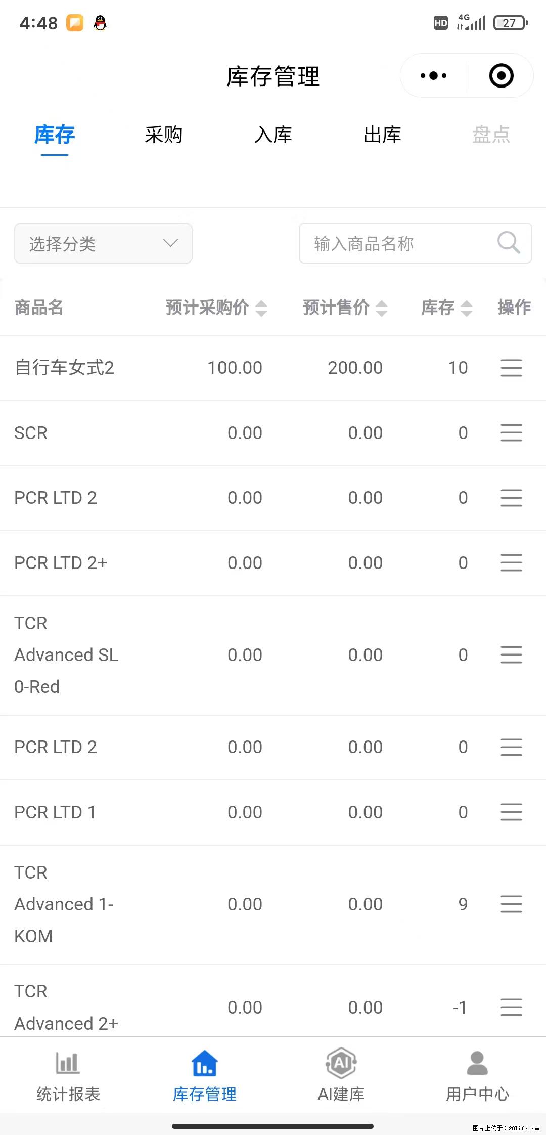 免费的库存管理小程序，欢迎使用 - 网站推广 - 广告专区 - 临夏分类信息 - 临夏28生活网 linxia.28life.net