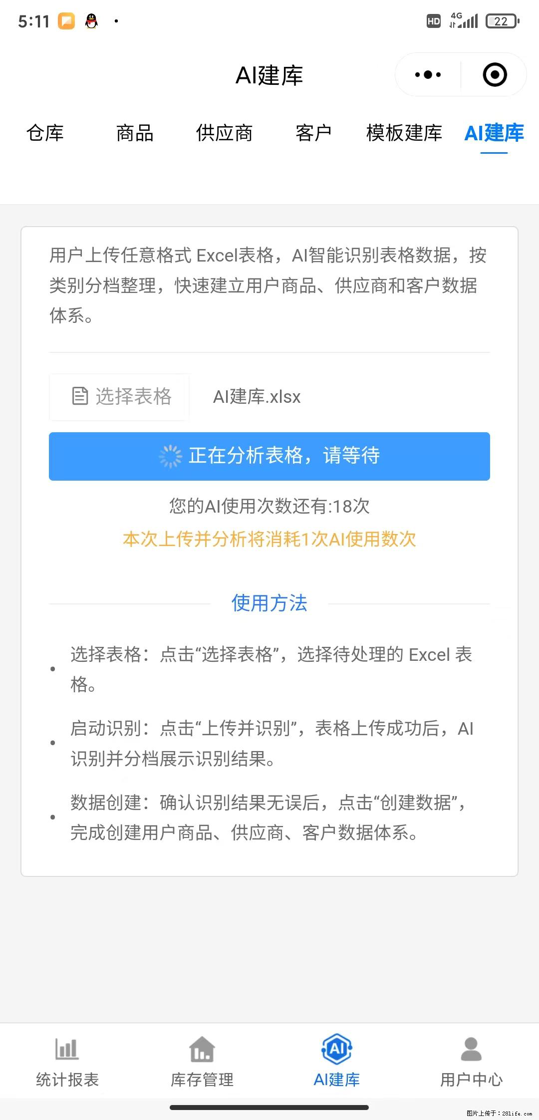 免费的库存管理小程序，欢迎使用 - 网站推广 - 广告专区 - 临夏分类信息 - 临夏28生活网 linxia.28life.net
