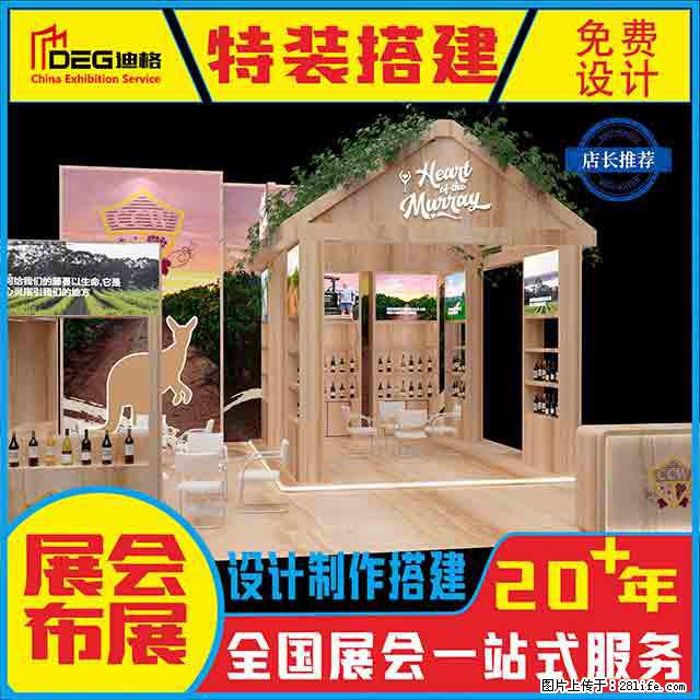 提供全国糖酒会特装展台设计搭建服务 - 网站推广 - 广告专区 - 临夏分类信息 - 临夏28生活网 linxia.28life.net