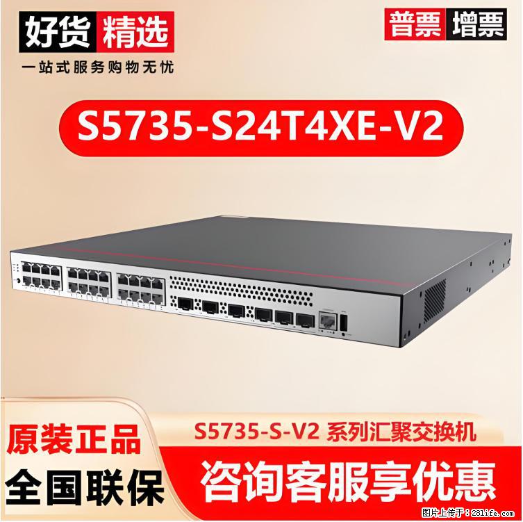 供应华为S5735-S24T4XE-V2交换机 - 网络相关 - 电脑网络 - 临夏分类信息 - 临夏28生活网 linxia.28life.net