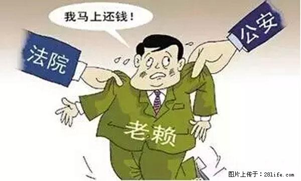 欠钱不还的，现在你连高速都上不了了！看你怎么回家！ - 临夏生活资讯 - 临夏28生活网 linxia.28life.net