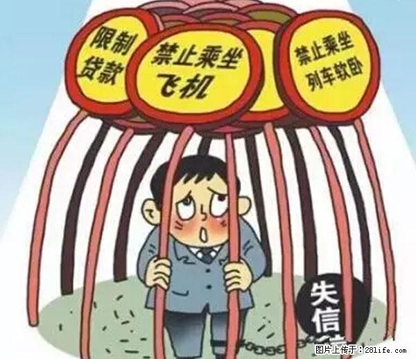 欠钱不还的，现在你连高速都上不了了！看你怎么回家！ - 临夏生活资讯 - 临夏28生活网 linxia.28life.net
