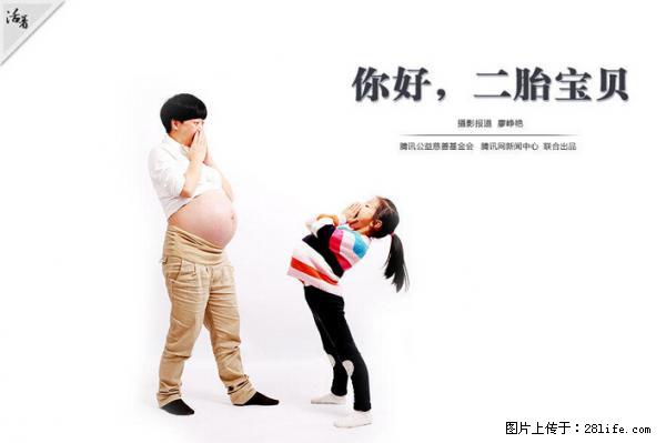 全面两孩政策计划明年元旦起实施 夫妻可延长生育假 - 临夏生活资讯 - 临夏28生活网 linxia.28life.net