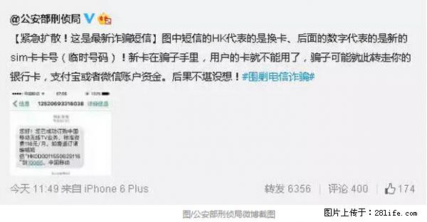 公安部紧急通知：收到这种短信千万别回，后果不堪设想！ - 临夏生活资讯 - 临夏28生活网 linxia.28life.net