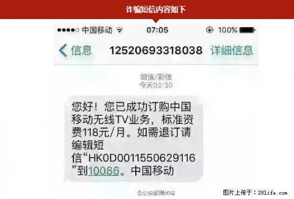 公安部紧急通知：收到这种短信千万别回，后果不堪设想！ - 临夏生活资讯 - 临夏28生活网 linxia.28life.net