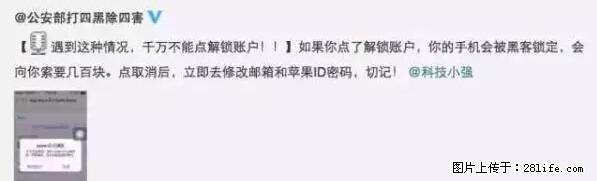 公安部四害紧急提醒：苹果手机显示这个，千万别点… - 临夏生活资讯 - 临夏28生活网 linxia.28life.net