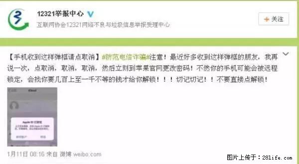 公安部四害紧急提醒：苹果手机显示这个，千万别点… - 临夏生活资讯 - 临夏28生活网 linxia.28life.net