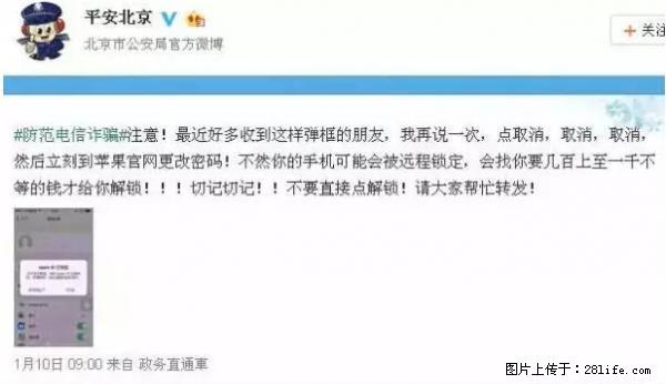公安部四害紧急提醒：苹果手机显示这个，千万别点… - 临夏生活资讯 - 临夏28生活网 linxia.28life.net