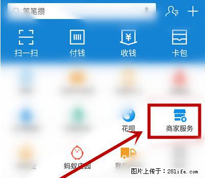 支付宝商家如何取消无意中设置的“发钱提醒”功能？ - 临夏生活资讯 - 临夏28生活网 linxia.28life.net