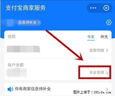支付宝商家如何取消无意中设置的“发钱提醒”功能？ - 临夏生活资讯 - 临夏28生活网 linxia.28life.net