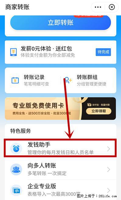 支付宝商家如何取消无意中设置的“发钱提醒”功能？ - 临夏生活资讯 - 临夏28生活网 linxia.28life.net