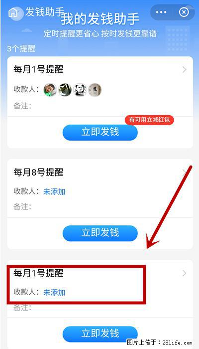 支付宝商家如何取消无意中设置的“发钱提醒”功能？ - 临夏生活资讯 - 临夏28生活网 linxia.28life.net