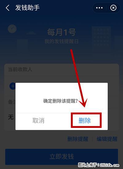 支付宝商家如何取消无意中设置的“发钱提醒”功能？ - 临夏生活资讯 - 临夏28生活网 linxia.28life.net