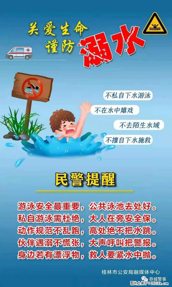 【民警提醒】关爱生命,谨防溺水 - 临夏生活资讯 - 临夏28生活网 linxia.28life.net