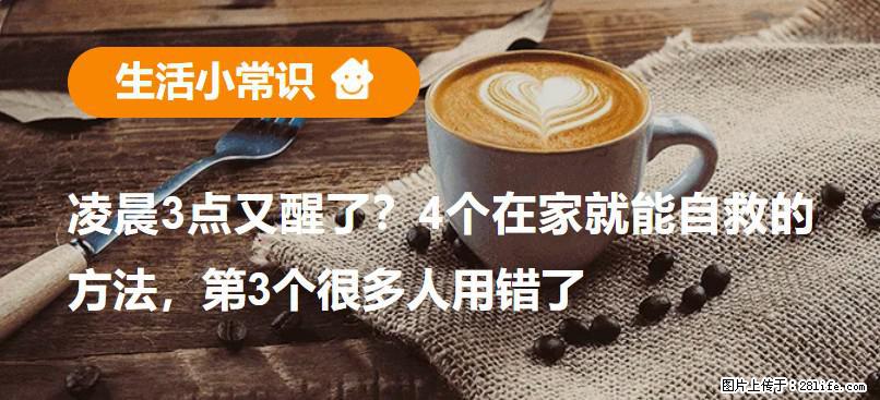 凌晨3点又醒了？4个在家就能自救的方法，第3个很多人用错了 - 临夏生活资讯 - 临夏28生活网 linxia.28life.net