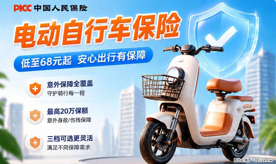 【骑行保障】安全骑行，保障随行！电动车专属保险上线啦！ - 临夏生活资讯 - 临夏28生活网 linxia.28life.net